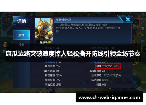 康瓜边路突破速度惊人轻松撕开防线引领全场节奏 康瓜边路突破速度惊人轻松撕开防线引领全场节奏