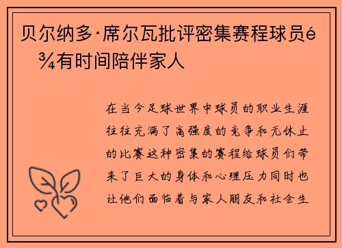 贝尔纳多·席尔瓦批评密集赛程球员难有时间陪伴家人 贝尔纳多·席尔瓦批评密集赛程球员难有时间陪伴家人