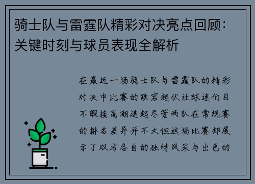 骑士队与雷霆队精彩对决亮点回顾：关键时刻与球员表现全解析