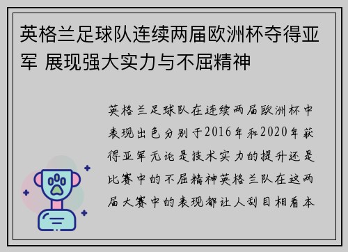 英格兰足球队连续两届欧洲杯夺得亚军 展现强大实力与不屈精神