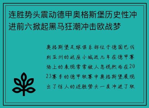 连胜势头震动德甲奥格斯堡历史性冲进前六掀起黑马狂潮冲击欧战梦 连胜势头震动德甲奥格斯堡历史性冲进前六掀起黑马狂潮冲击欧战梦