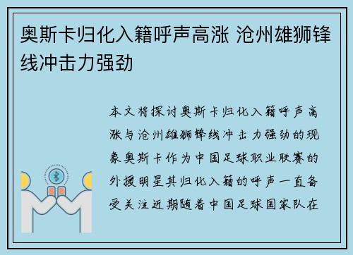 奥斯卡归化入籍呼声高涨 沧州雄狮锋线冲击力强劲