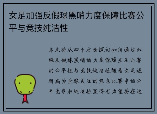 女足加强反假球黑哨力度保障比赛公平与竞技纯洁性