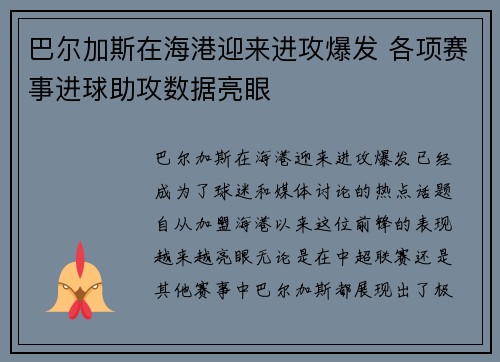 巴尔加斯在海港迎来进攻爆发 各项赛事进球助攻数据亮眼 巴尔加斯在海港迎来进攻爆发 各项赛事进球助攻数据亮眼