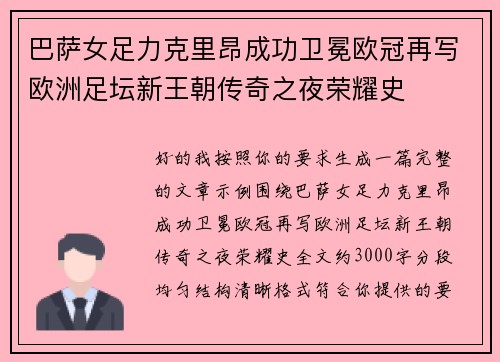 巴萨女足力克里昂成功卫冕欧冠再写欧洲足坛新王朝传奇之夜荣耀史