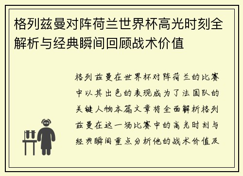格列兹曼对阵荷兰世界杯高光时刻全解析与经典瞬间回顾战术价值