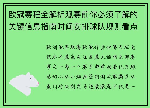 欧冠赛程全解析观赛前你必须了解的关键信息指南时间安排球队规则看点 欧冠赛程全解析观赛前你必须了解的关键信息指南时间安排球队规则看点