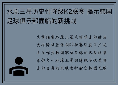 水原三星历史性降级K2联赛 揭示韩国足球俱乐部面临的新挑战 水原三星历史性降级K2联赛 揭示韩国足球俱乐部面临的新挑战
